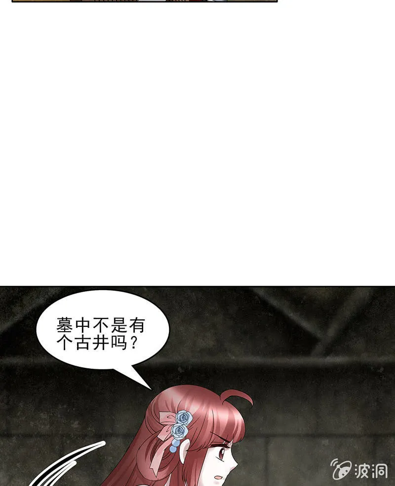 第125话 寻找编钟 第29页