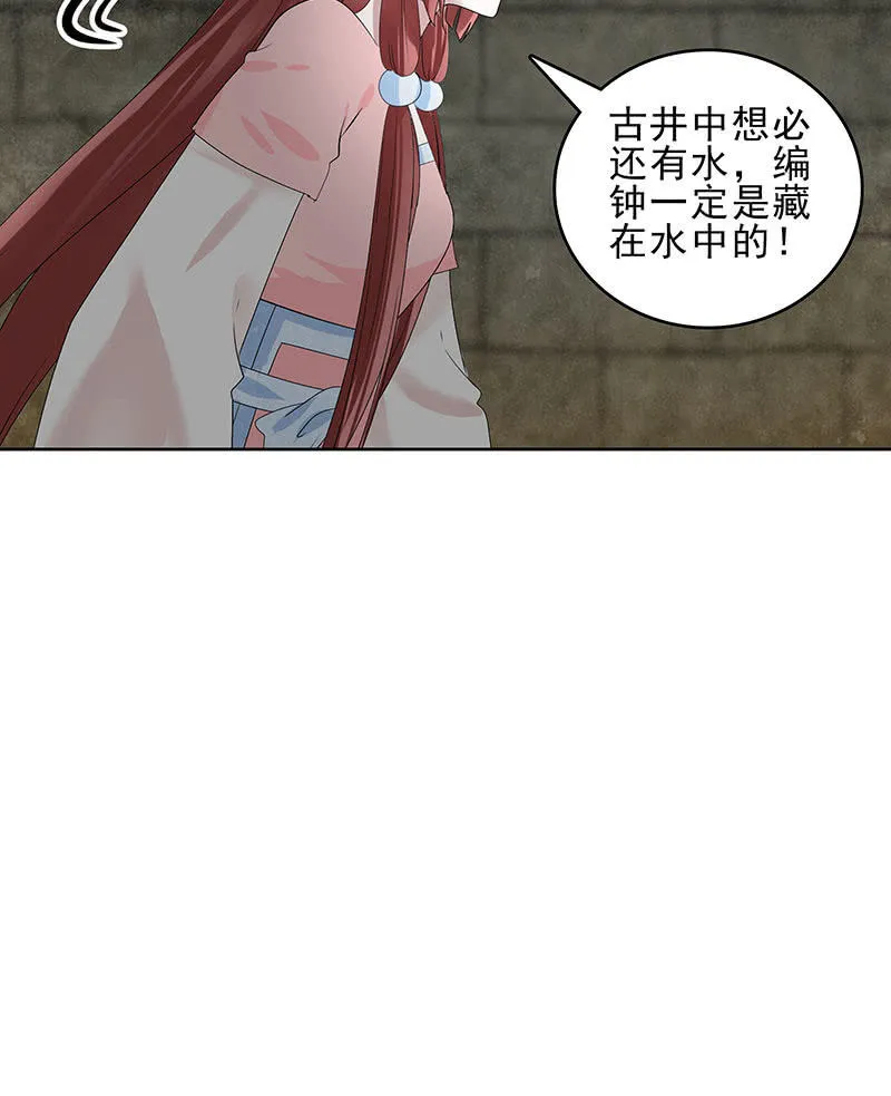第125话 寻找编钟 第30页
