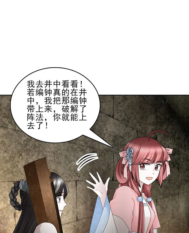第125话 寻找编钟 第31页
