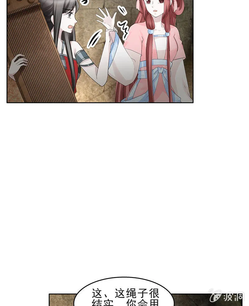 第125话 寻找编钟 第33页