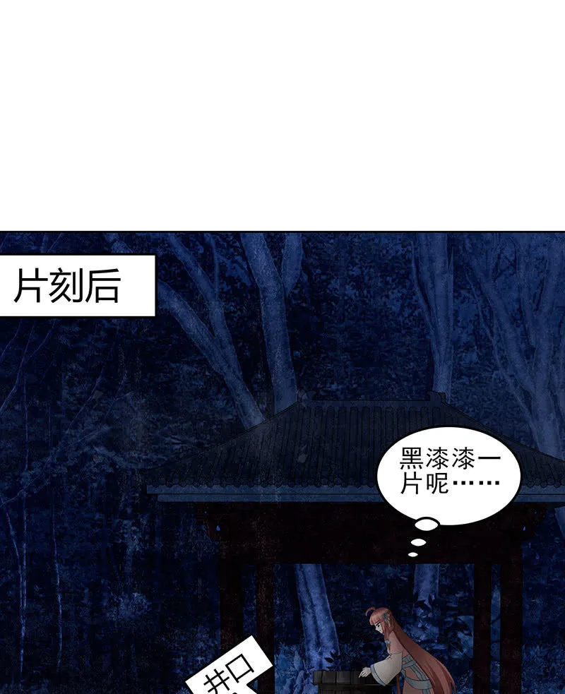第125话 寻找编钟 第36页