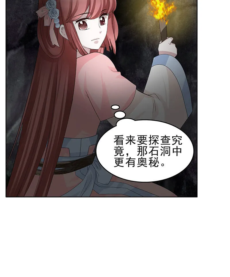 第125话 寻找编钟 第46页