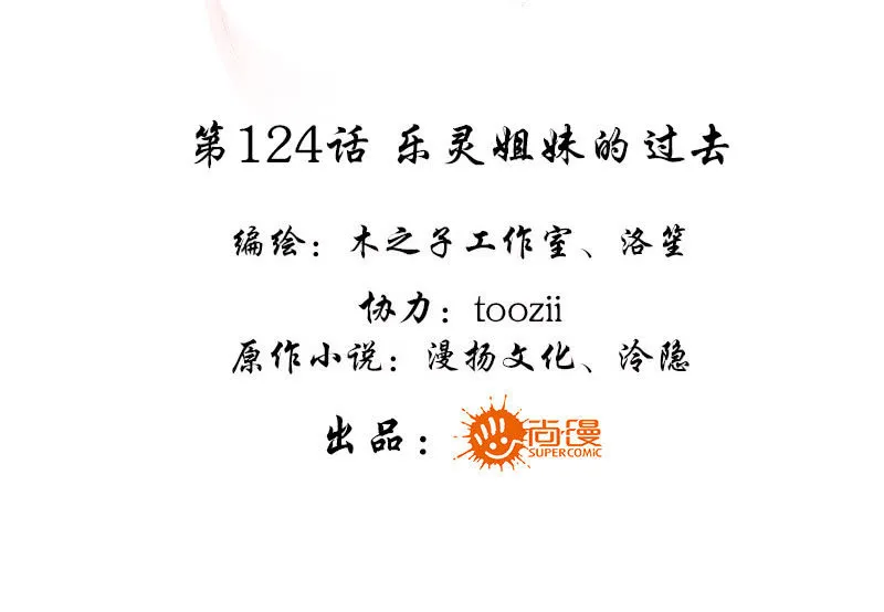 第124话 乐灵姐妹的过去 第3页