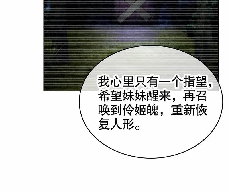 第124话 乐灵姐妹的过去 第20页