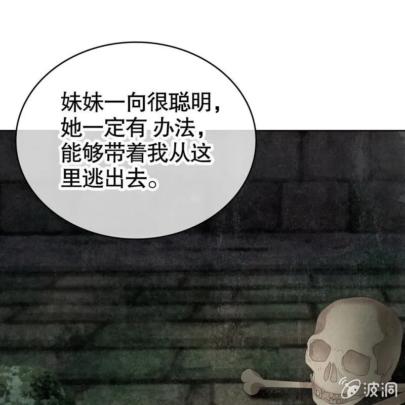 第124话 乐灵姐妹的过去 第21页