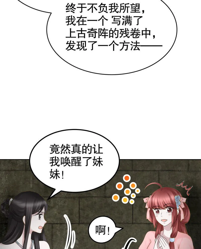 第124话 乐灵姐妹的过去 第26页