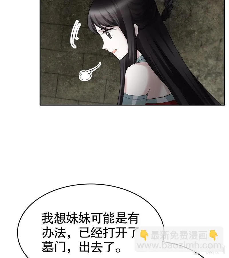 第124话 乐灵姐妹的过去 第29页