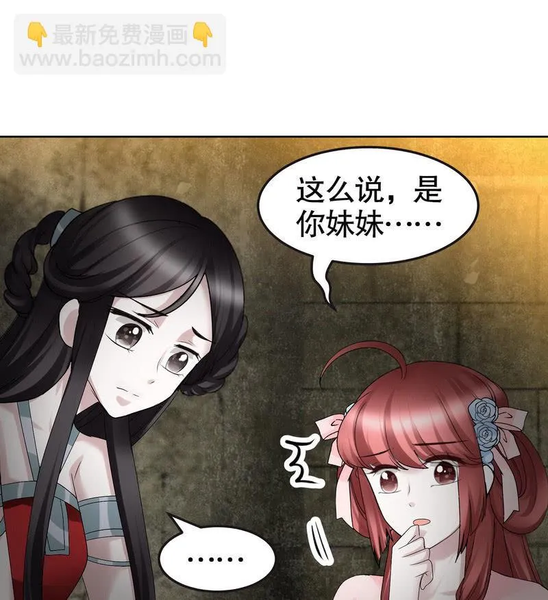 第124话 乐灵姐妹的过去 第32页