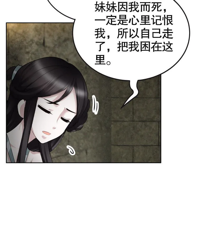 第124话 乐灵姐妹的过去 第34页