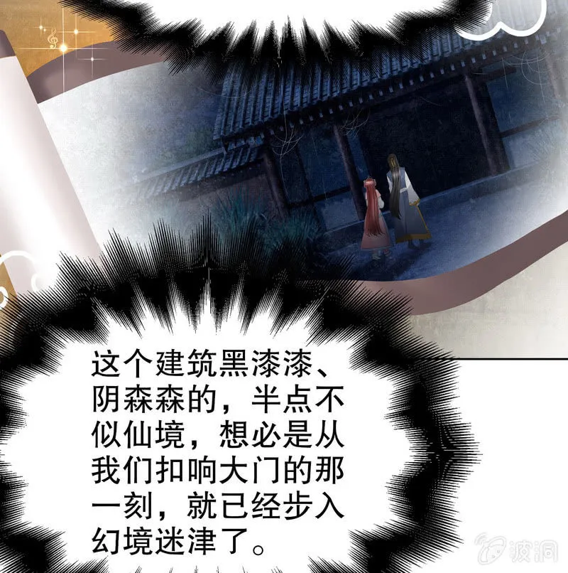 第124话 乐灵姐妹的过去 第53页
