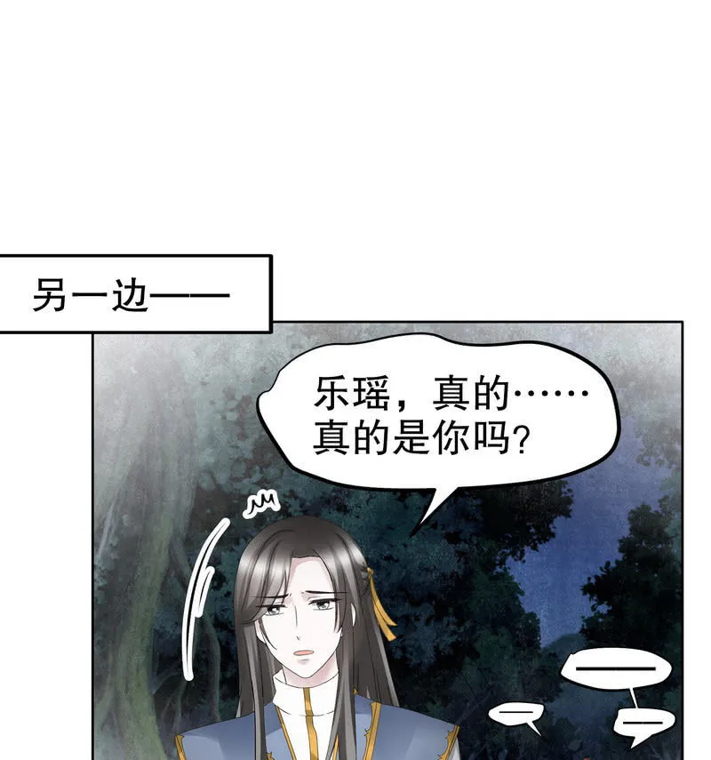 第124话 乐灵姐妹的过去 第68页