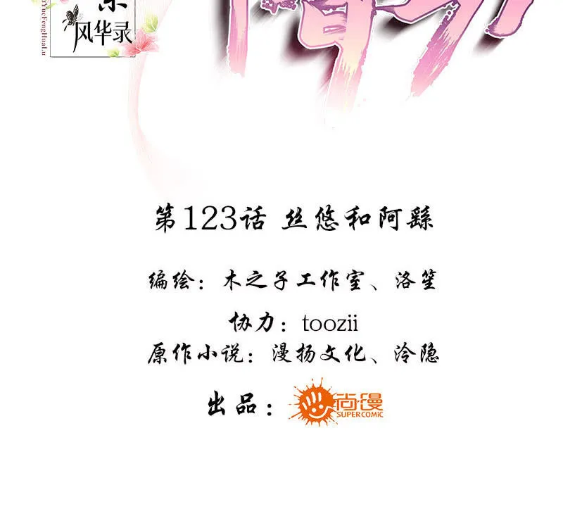 第123话 丝悠和阿繇 第3页