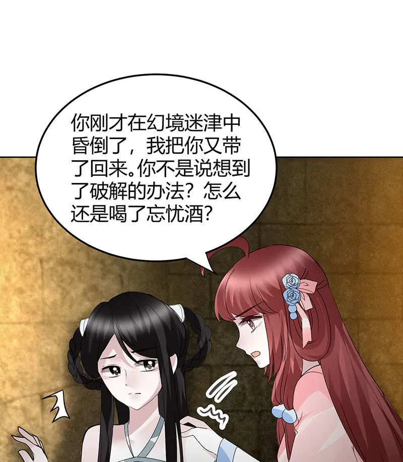 第123话 丝悠和阿繇 第4页