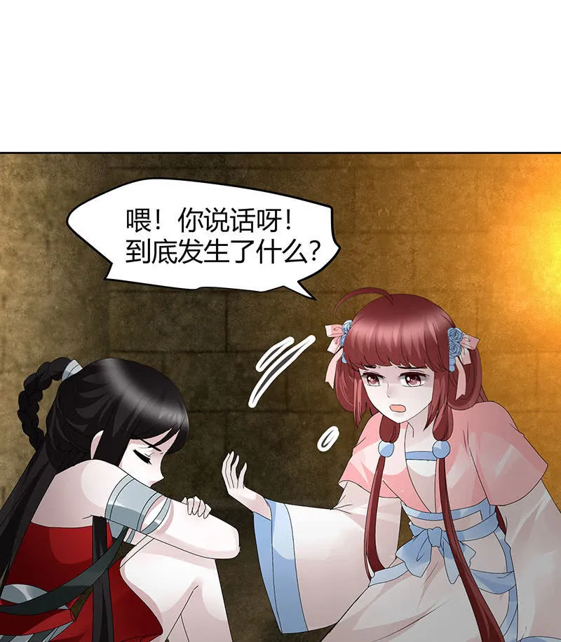 第123话 丝悠和阿繇 第8页