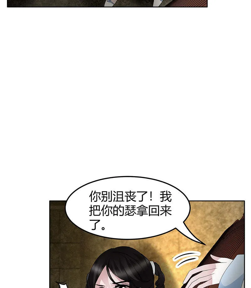 第123话 丝悠和阿繇 第14页