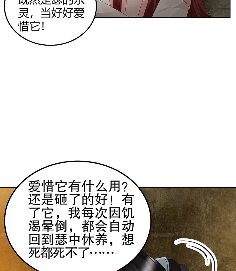 第123话 丝悠和阿繇 第24页