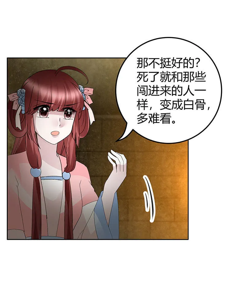 第123话 丝悠和阿繇 第26页