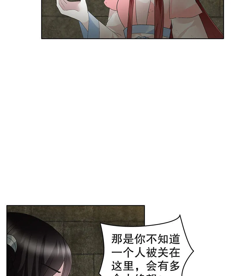 第123话 丝悠和阿繇 第30页