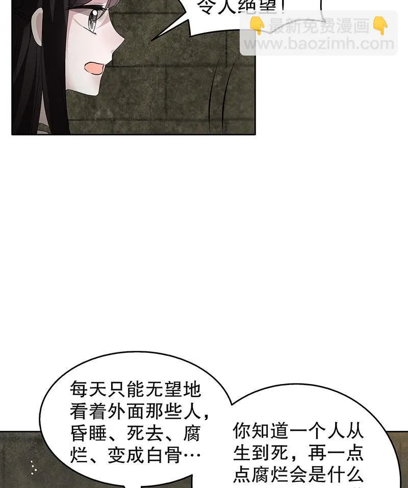 第123话 丝悠和阿繇 第31页