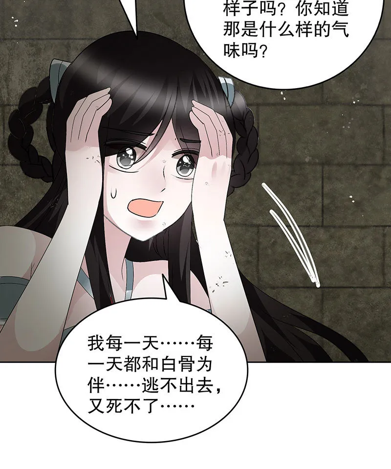 第123话 丝悠和阿繇 第32页