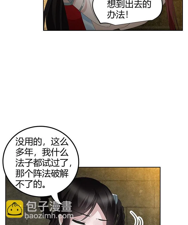 第123话 丝悠和阿繇 第34页