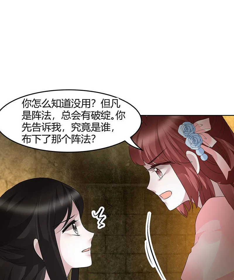 第123话 丝悠和阿繇 第36页