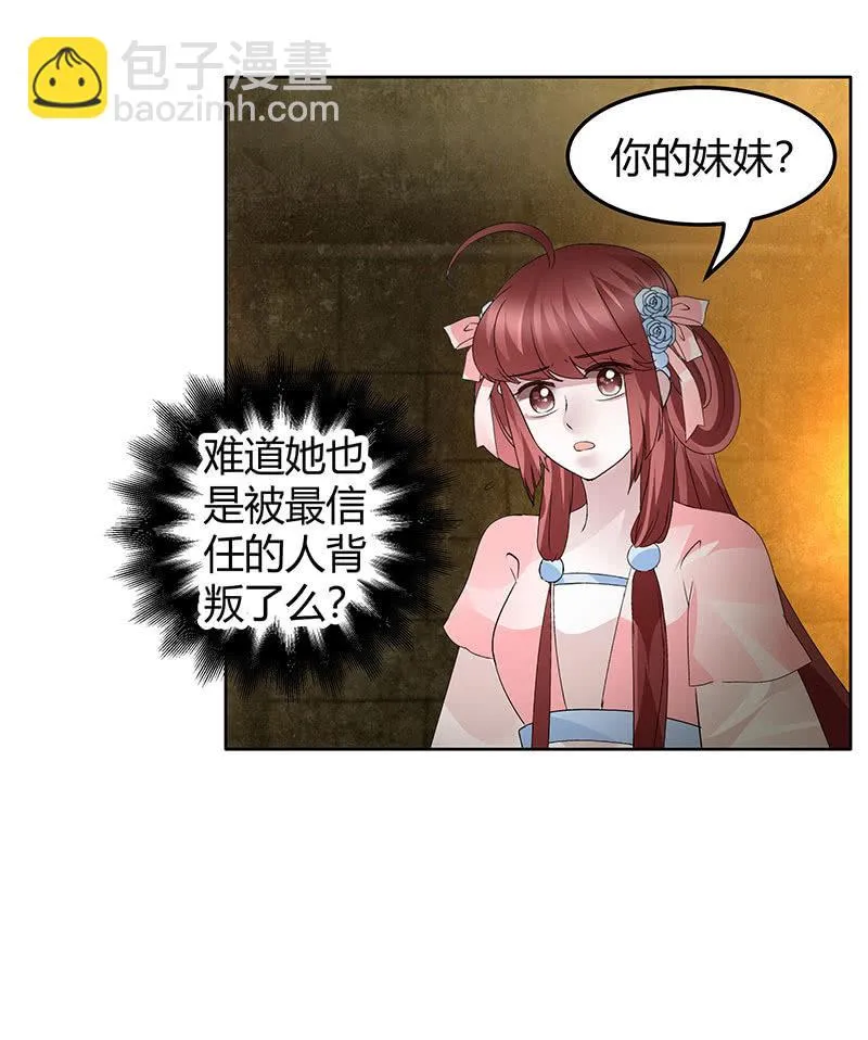 第123话 丝悠和阿繇 第39页