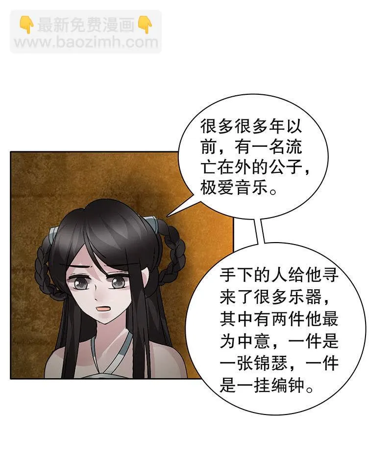 第123话 丝悠和阿繇 第40页