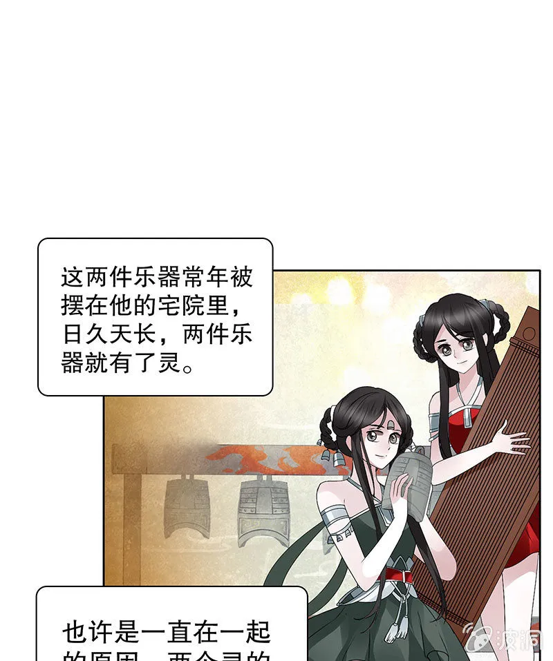 第123话 丝悠和阿繇 第41页