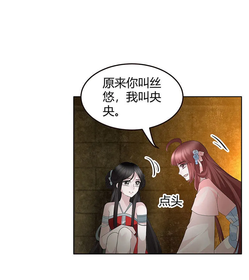 第123话 丝悠和阿繇 第43页