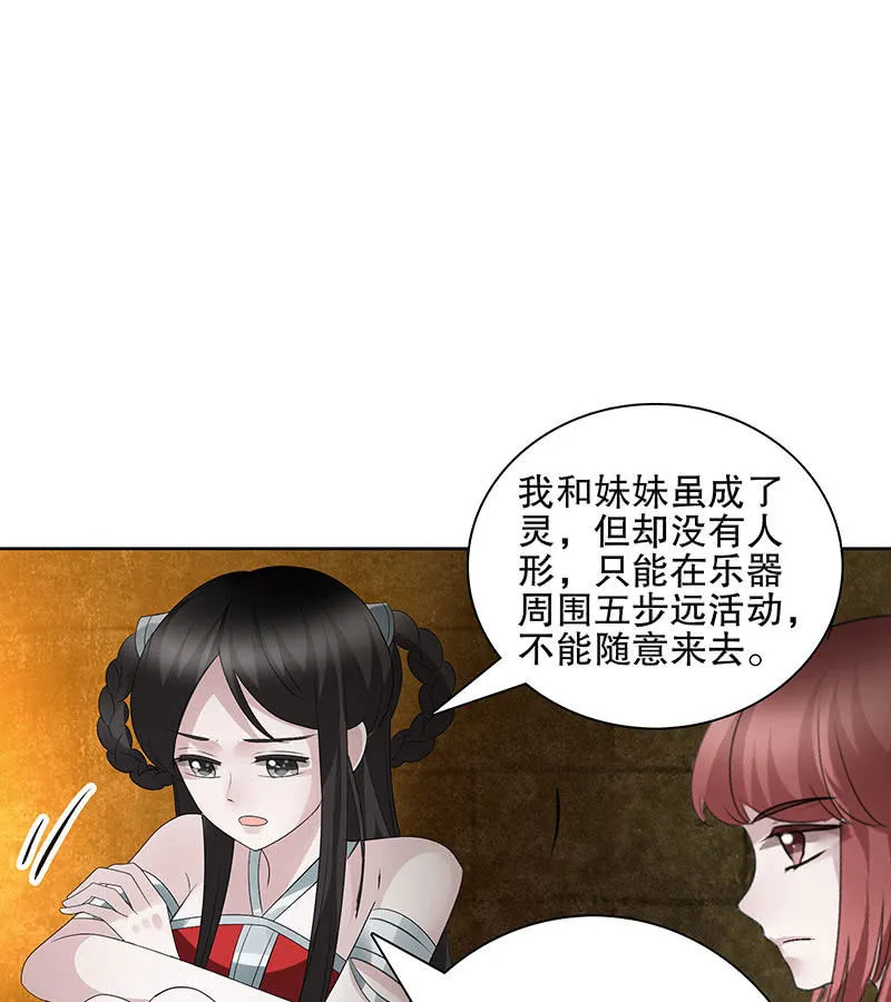 第123话 丝悠和阿繇 第44页