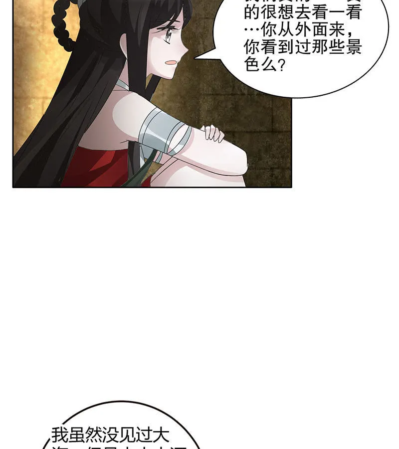 第123话 丝悠和阿繇 第46页