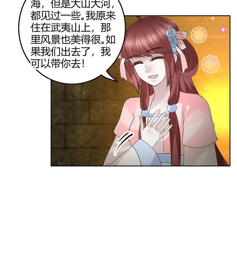 第123话 丝悠和阿繇 第47页