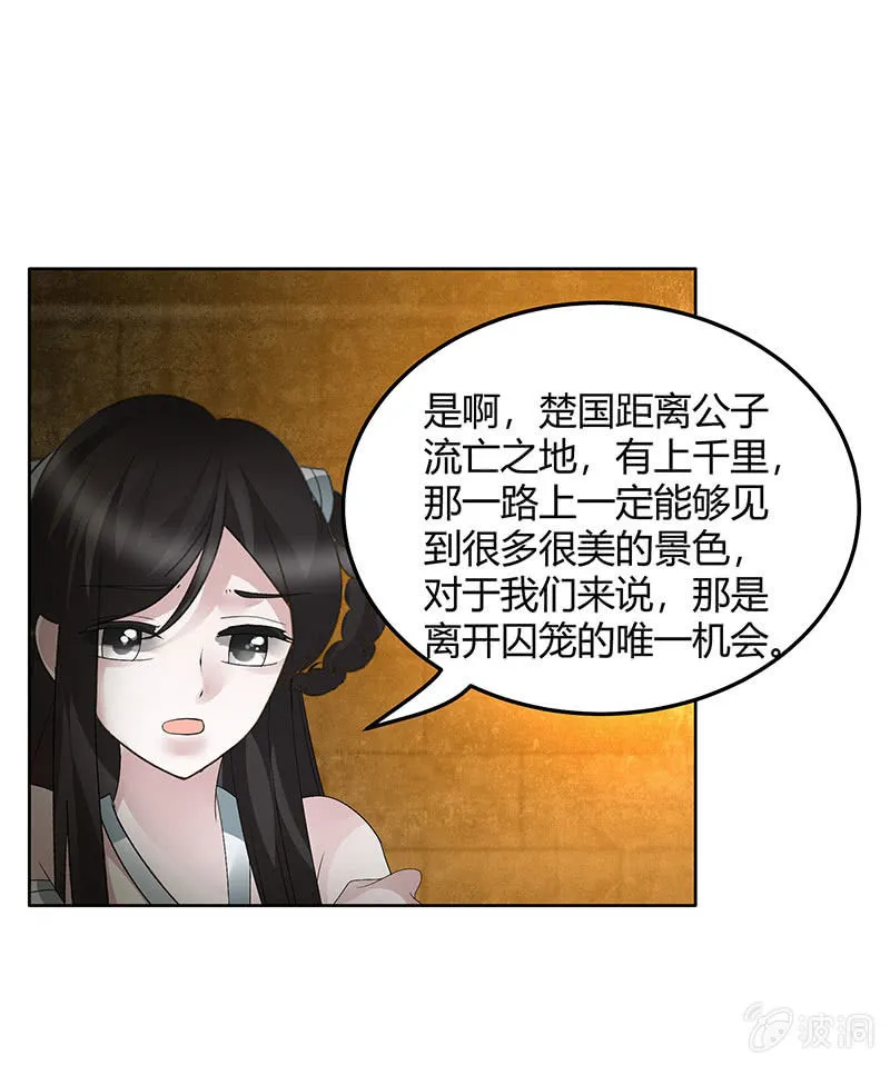 第123话 丝悠和阿繇 第53页