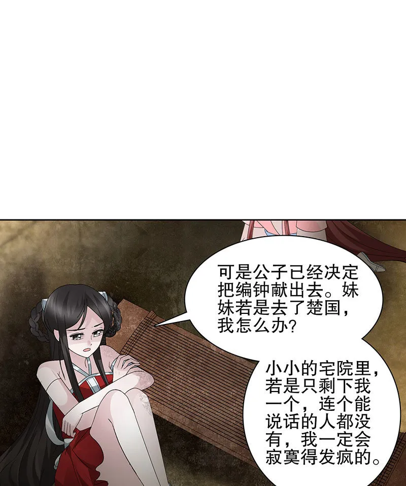 第123话 丝悠和阿繇 第54页