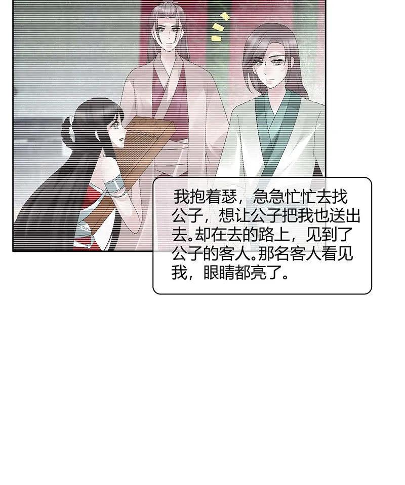 第123话 丝悠和阿繇 第56页