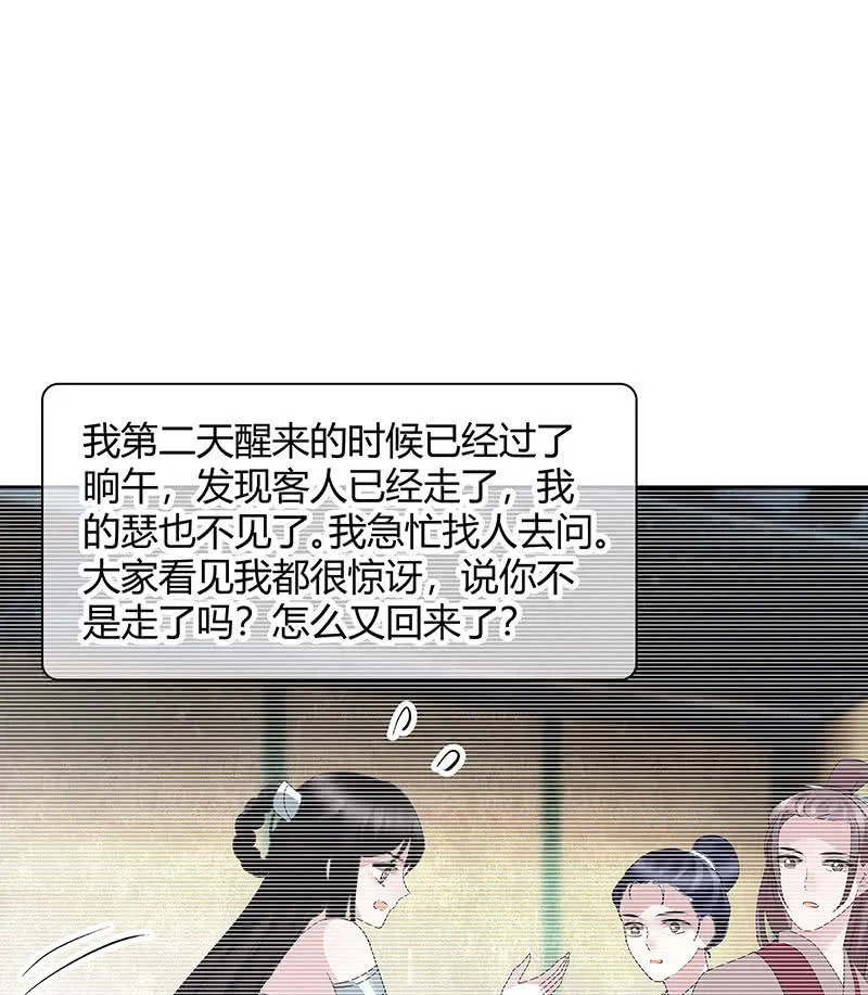 第123话 丝悠和阿繇 第63页