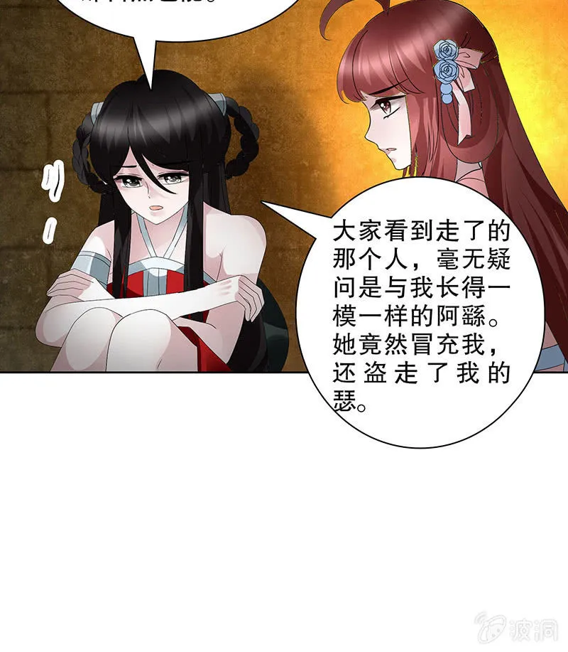 第123话 丝悠和阿繇 第65页