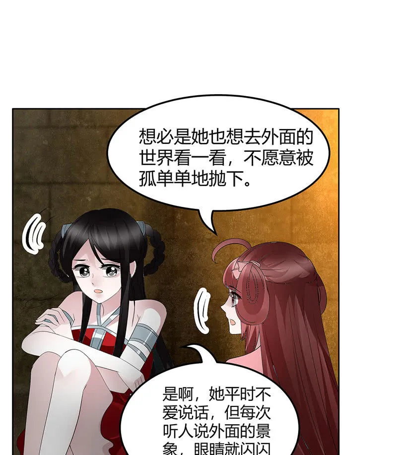 第123话 丝悠和阿繇 第66页