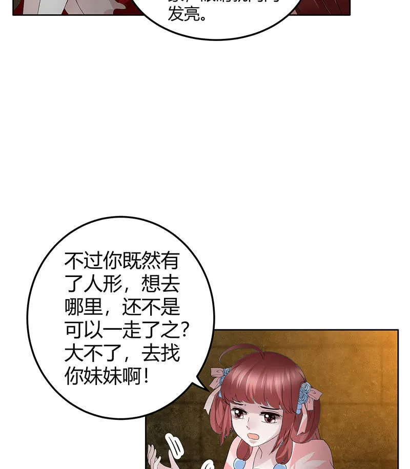 第123话 丝悠和阿繇 第67页