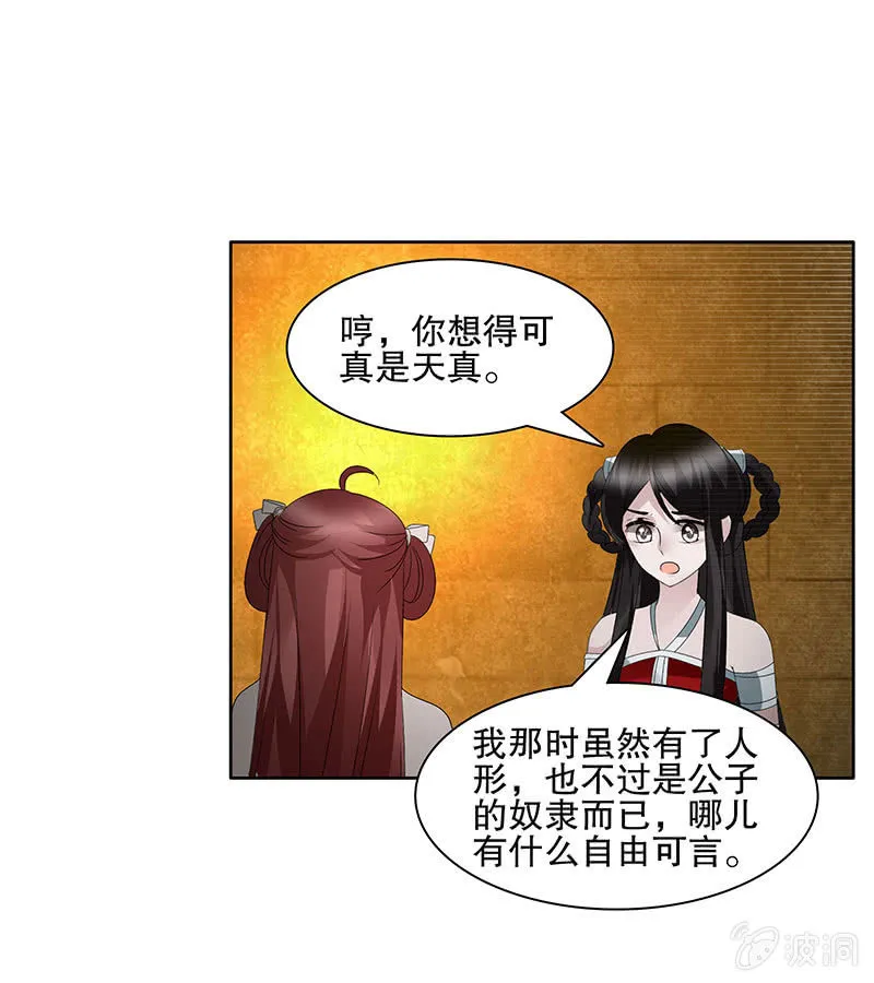 第123话 丝悠和阿繇 第69页
