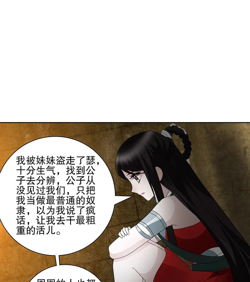 第123话 丝悠和阿繇 第70页