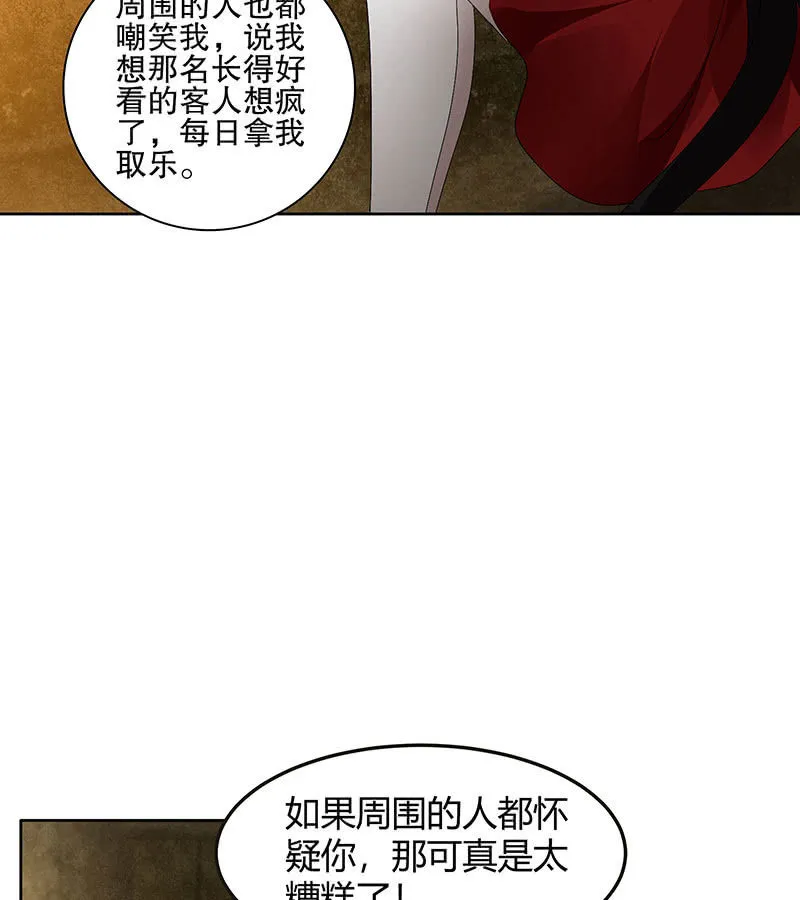 第123话 丝悠和阿繇 第71页