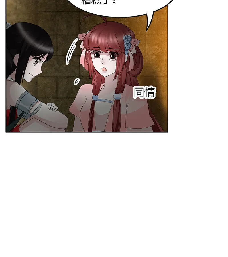 第123话 丝悠和阿繇 第72页