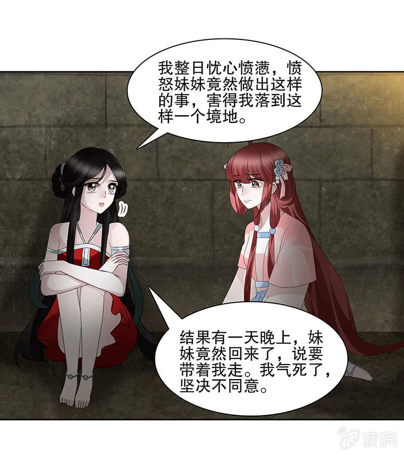 第123话 丝悠和阿繇 第73页