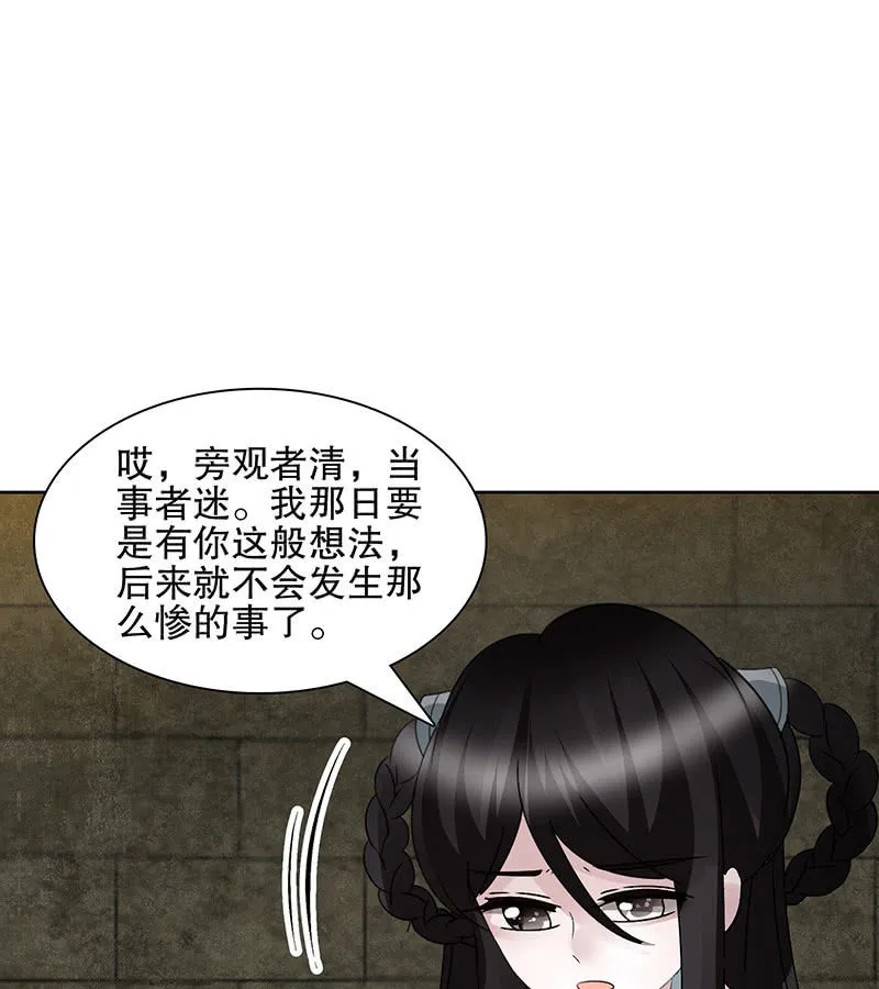 第123话 丝悠和阿繇 第76页