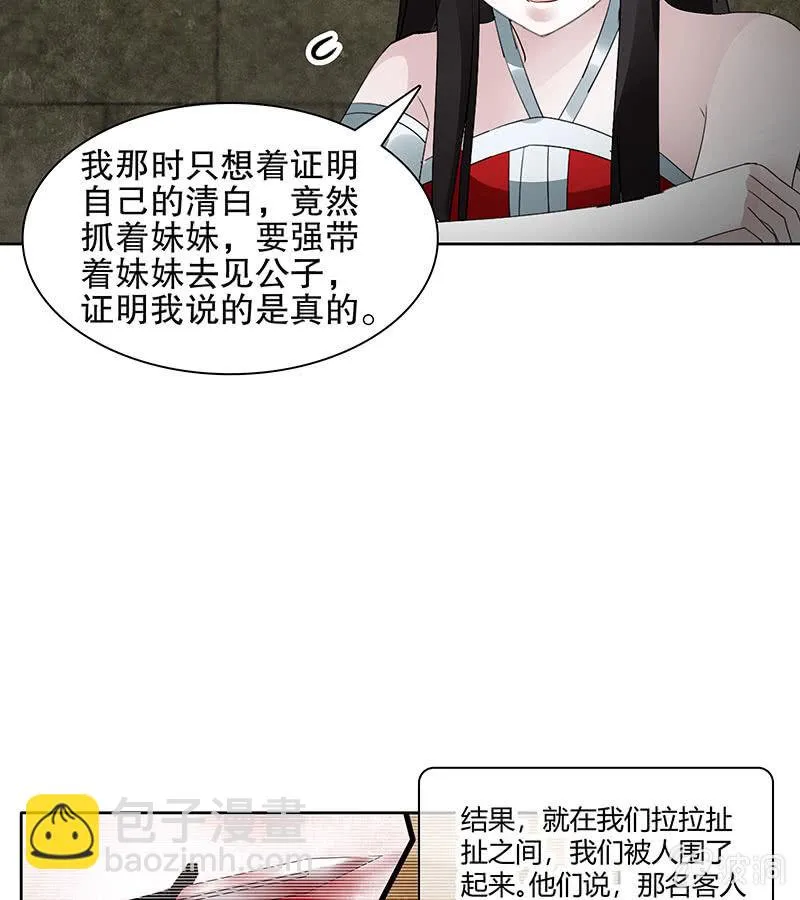 第123话 丝悠和阿繇 第77页