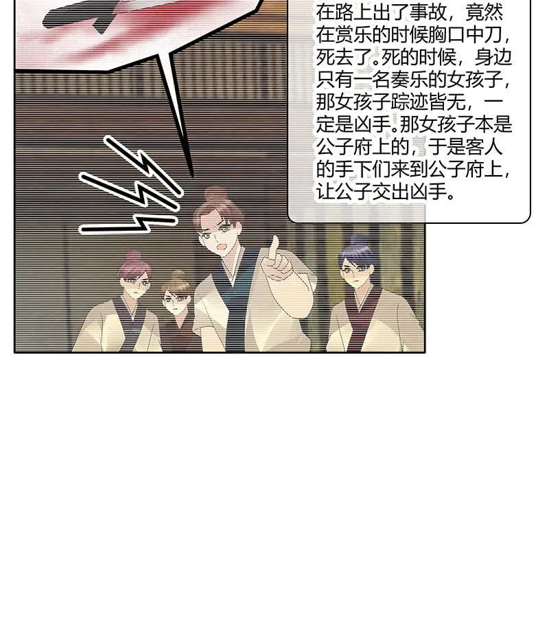 第123话 丝悠和阿繇 第78页
