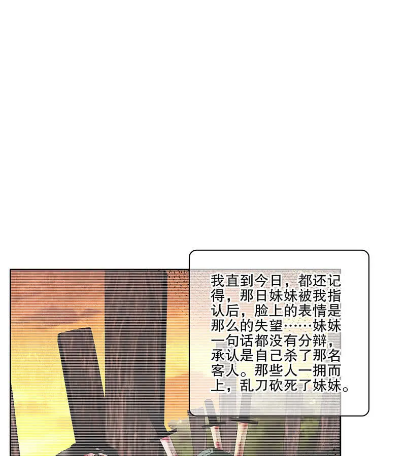 第123话 丝悠和阿繇 第80页