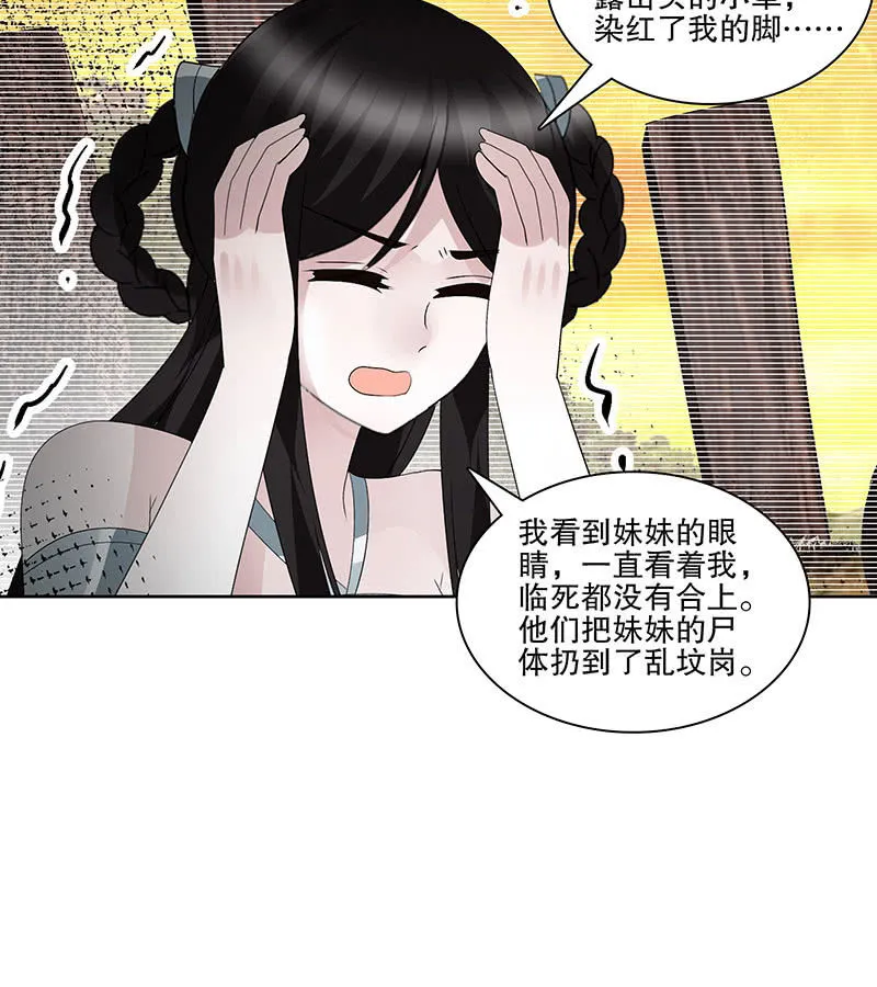 第123话 丝悠和阿繇 第82页